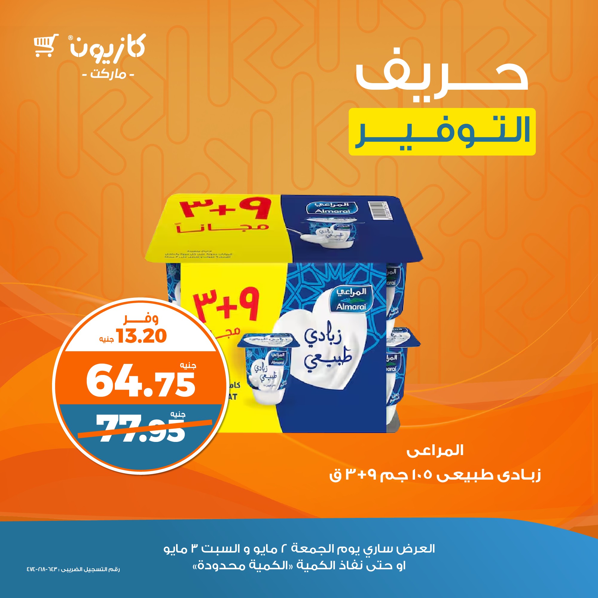 kazyon offers from 5apr to 3may 2025 عروض كازيون من 5 إبريل حتى 3 مايو 2025 صفحة رقم 5